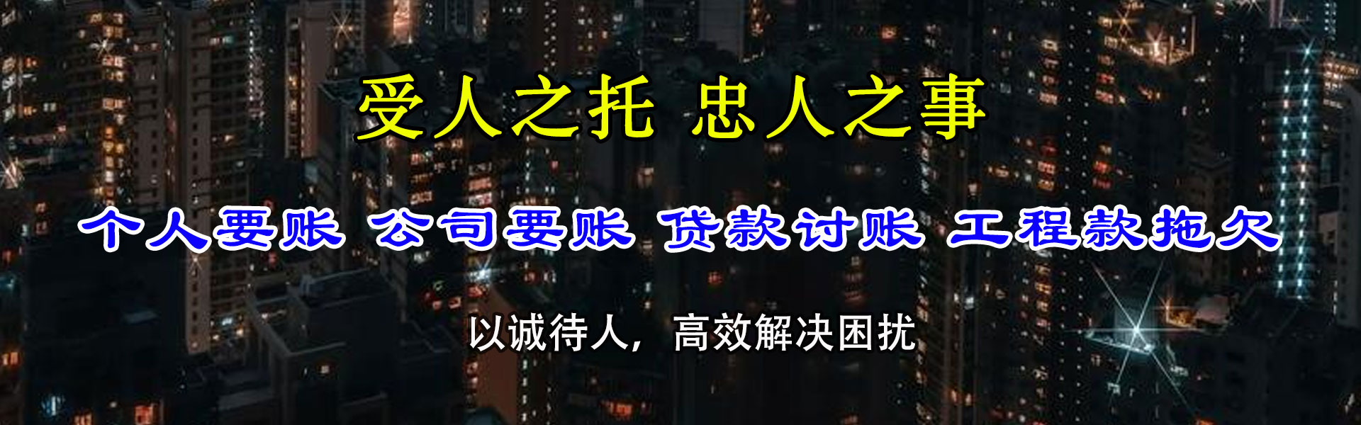 定日讨债公司